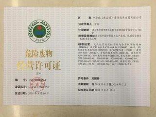 危廢許可證怎么申請(qǐng)？危廢許可證申請(qǐng)條件及程序