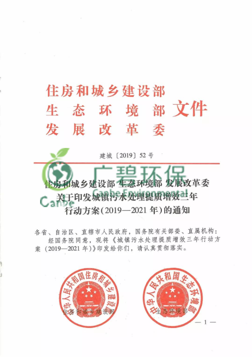 城鎮(zhèn)污水處理提質(zhì)增效三年行動(dòng)方案(2019—2021年)(圖1) 城鎮(zhèn)污水處理提質(zhì)增效三年行動(dòng)方案(2019—2021年)(圖1)