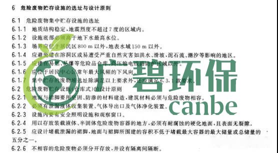 危險廢物臨時貯存場所怎么設(shè)立?危險廢物貯存時間不得超過一年(圖5) 危險廢物臨時貯存場所怎么設(shè)立?危險廢物貯存時間不得超過一年(圖5)