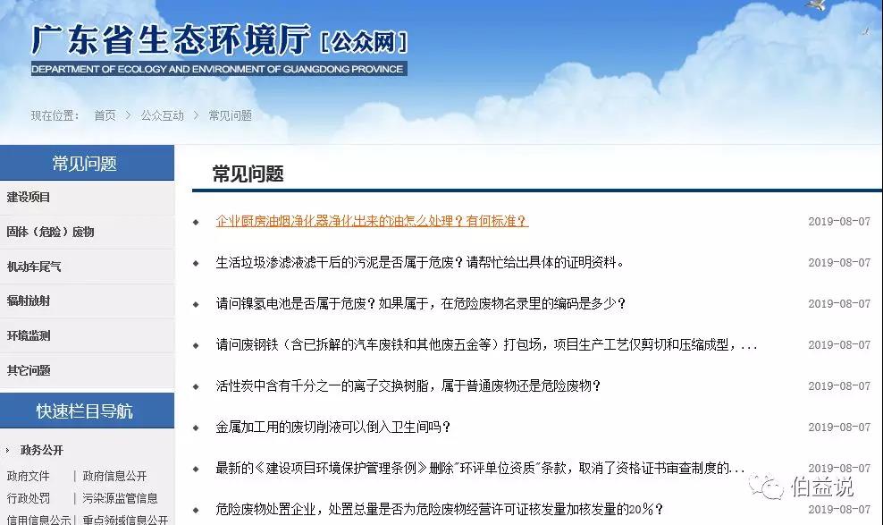 廣東省生態(tài)環(huán)境廳回復(fù)｜關(guān)于污泥、電池、廢離子樹(shù)脂、 危廢等