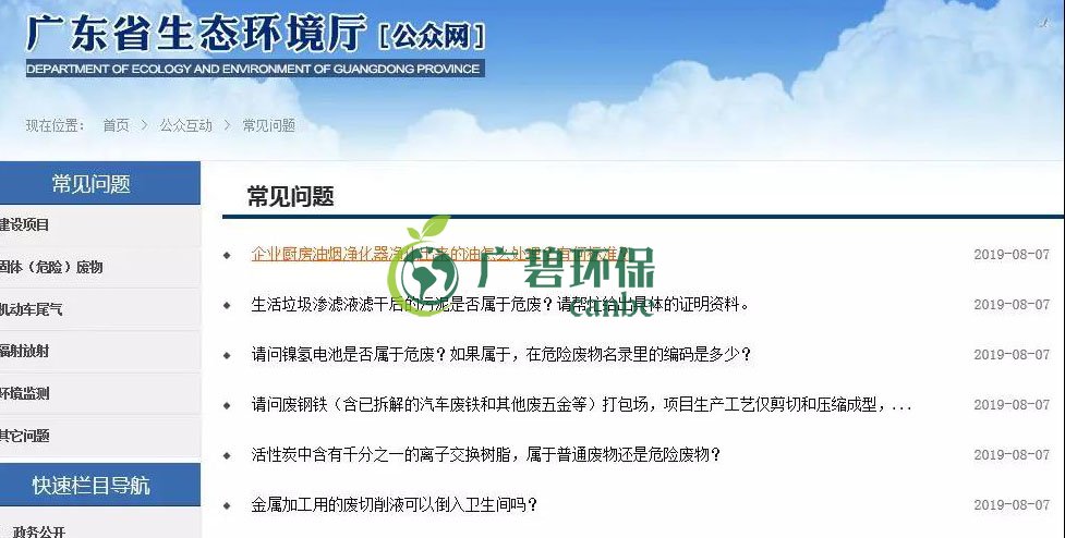 廣東省生態(tài)環(huán)境廳回復(fù)｜關(guān)于污泥、電池、廢離子樹(shù)脂、 危廢等(圖1)