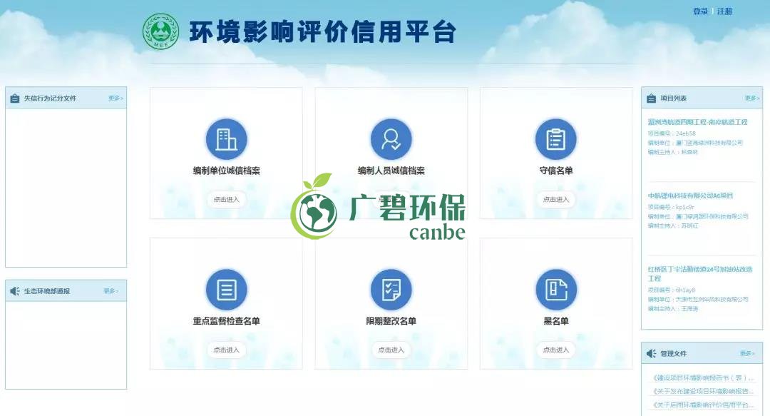 佛企環(huán)境影響評(píng)價(jià)信用平臺(tái)今天上線，失信將被記分懲戒！(圖1)
