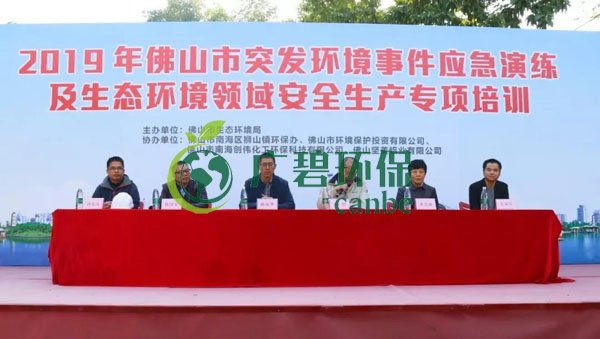 2019年佛山市突發(fā)環(huán)境事件應(yīng)急演練及生態(tài)環(huán)境領(lǐng)域安全生產(chǎn)專項培訓(xùn)(圖1) 2019年佛山市突發(fā)環(huán)境事件應(yīng)急演練及生態(tài)環(huán)境領(lǐng)域安全生產(chǎn)專項培訓(xùn)(圖1)