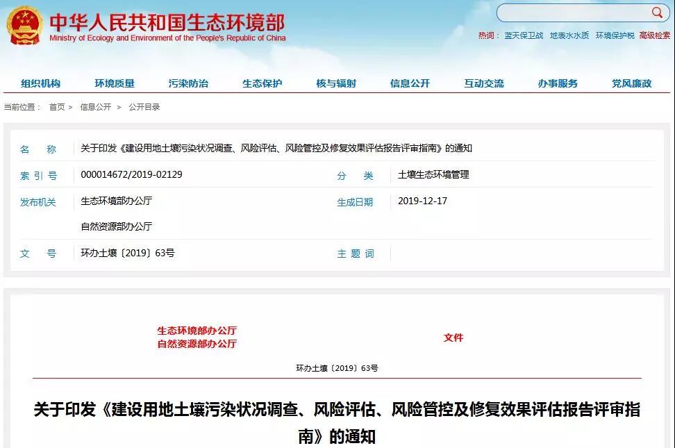 建設(shè)用地土壤污染狀況調(diào)查、風(fēng)險(xiǎn)評(píng)估、風(fēng)險(xiǎn)管控修復(fù)效果評(píng)估報(bào)告評(píng)審指南