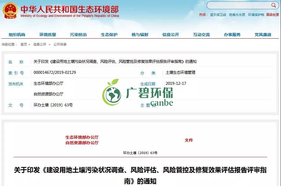 建設(shè)用地土壤污染狀況調(diào)查、風(fēng)險(xiǎn)評(píng)估、風(fēng)險(xiǎn)管控修復(fù)效果評(píng)估報(bào)告評(píng)審指南(圖1)