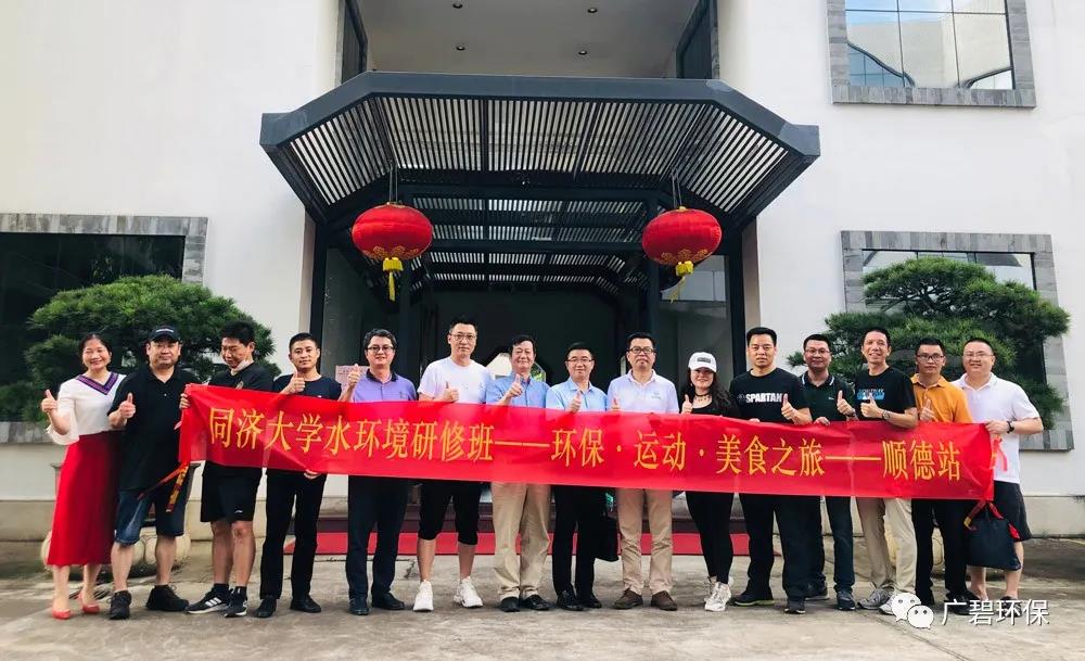 廣碧環(huán)?！巴瑵?jì)大學(xué)水環(huán)境治理研修班主題活動(dòng)圓滿舉行(圖5)