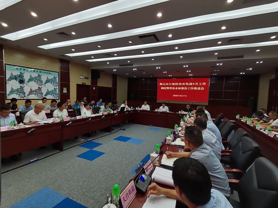 佛山市組織召開污染防治攻堅9月調(diào)度會議暨黑臭水體整治工作推進(jìn)會(圖1) 佛山市組織召開污染防治攻堅9月調(diào)度會議暨黑臭水體整治工作推進(jìn)會(圖1)