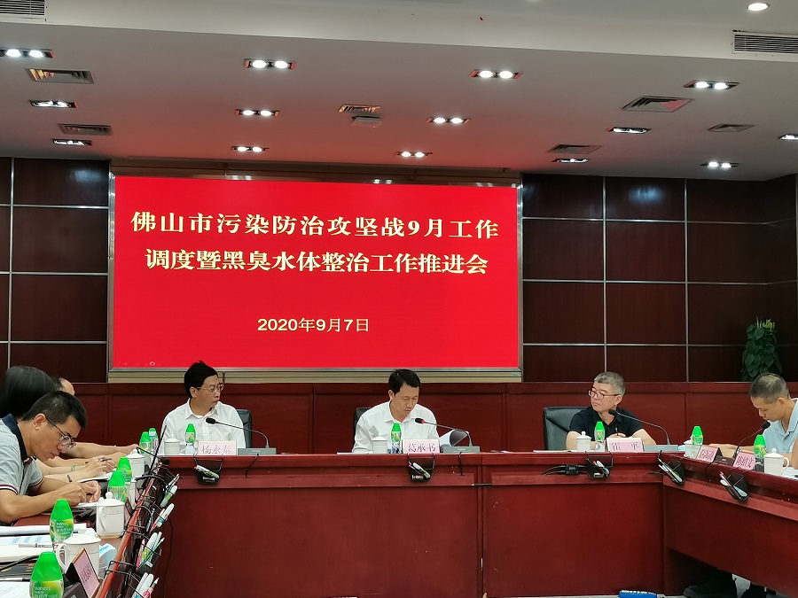 佛山市組織召開污染防治攻堅9月調(diào)度會議暨黑臭水體整治工作推進(jìn)會(圖2) 佛山市組織召開污染防治攻堅9月調(diào)度會議暨黑臭水體整治工作推進(jìn)會(圖2)