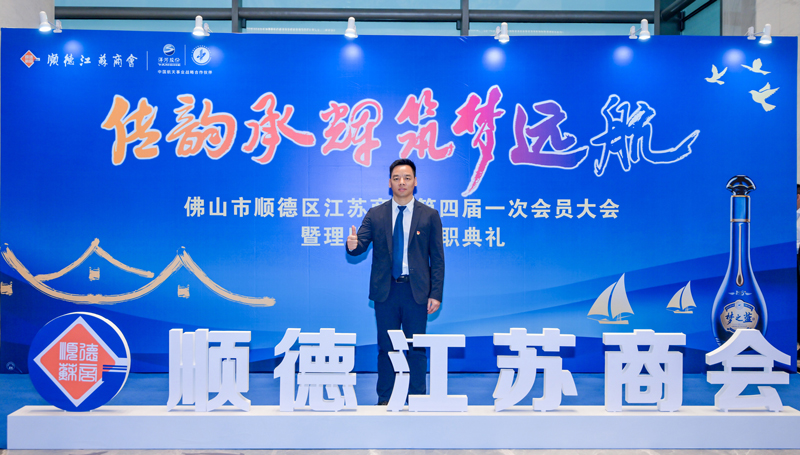廣碧環(huán)?？偨浝項詈＼姰斶x順德江蘇商會會長！